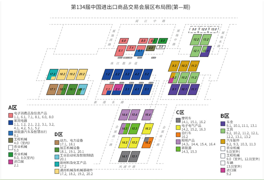 第134届广交会展区布局图