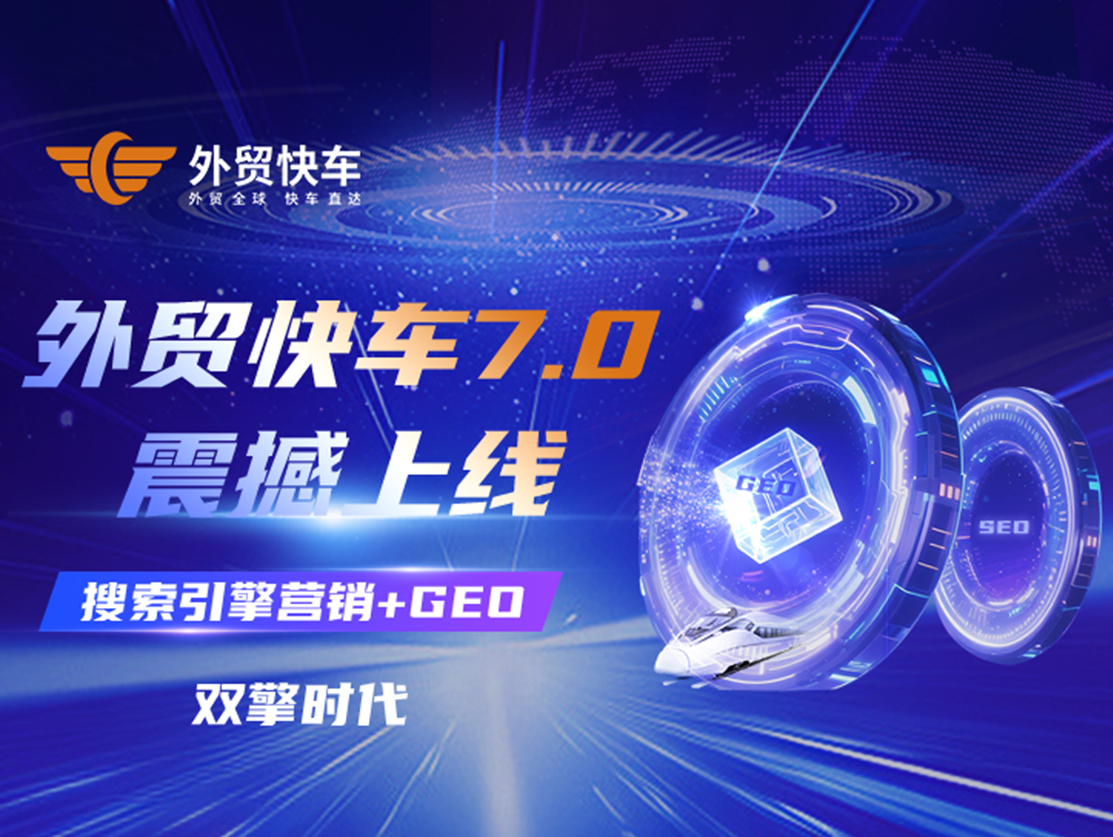 外贸快车服务中心介绍