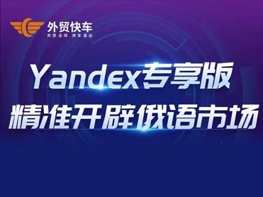 外贸快车营销中心