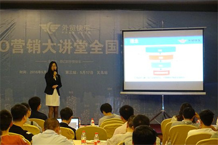 外贸快车大讲堂义乌站顺利落幕