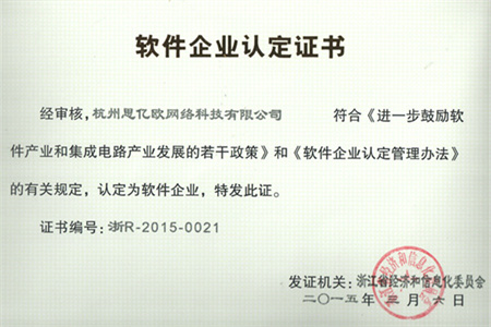 思亿欧--官方认定的软件企业