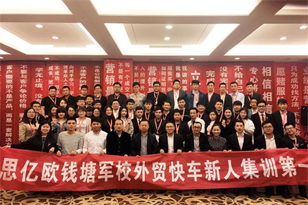 立志·树德·求才识·创事业—思亿欧钱塘军校第一期圆满落幕