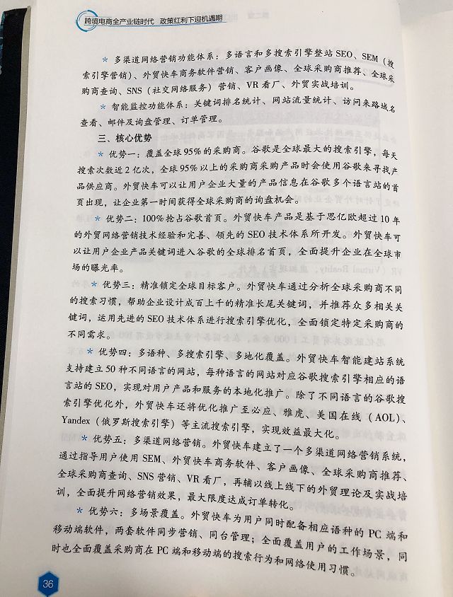 品牌出海