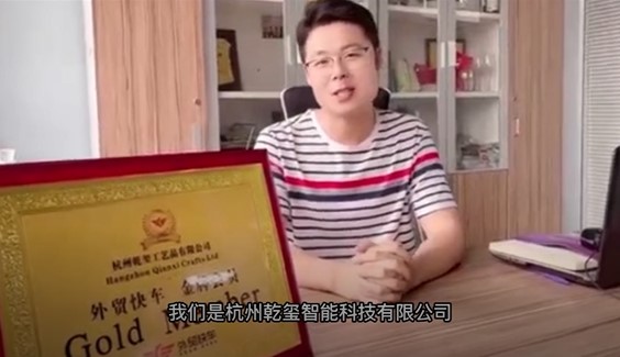 杭州乾玺智能科技有限公司