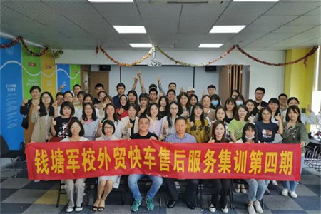 思亿欧钱塘军校 — 外贸快车售后服务集训第四期圆满落幕