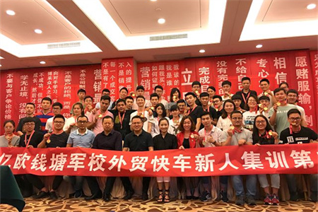 思亿欧钱塘军校第二期圆满落幕—才识·齐飞跃，专业·创辉煌