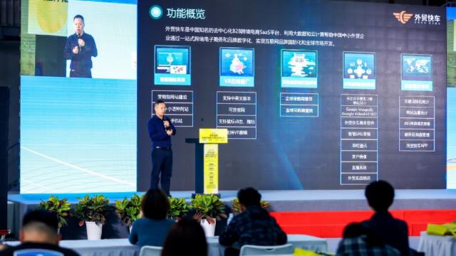 外贸快车参加2021“双湾联动”跨境电商发展趋势高峰论坛