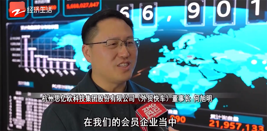 浙江电视台采访报道：外贸快车助力“内转外”企业加速出海：AI技术成外贸转型新引擎