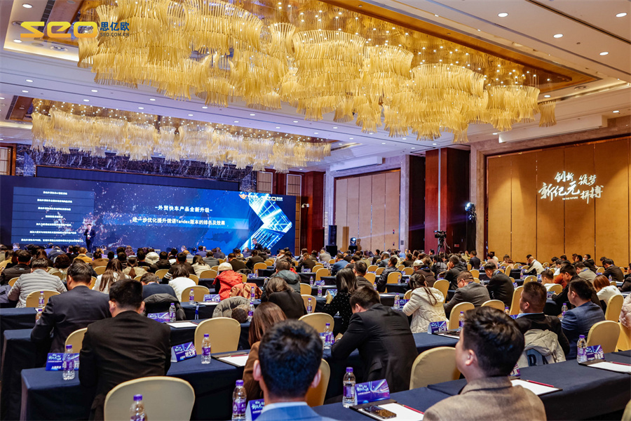 思亿欧外贸快车第十届大会3.jpg