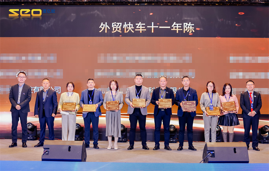 思亿欧外贸快车第十届大会18.jpg