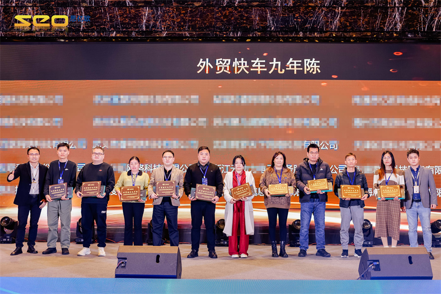 思亿欧外贸快车第十届大会22.jpg