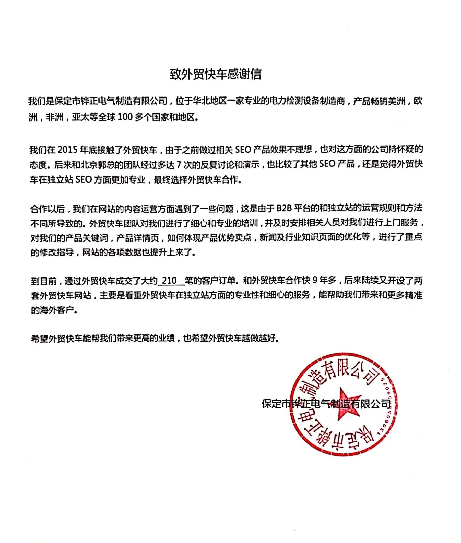 外贸快车客户感谢信