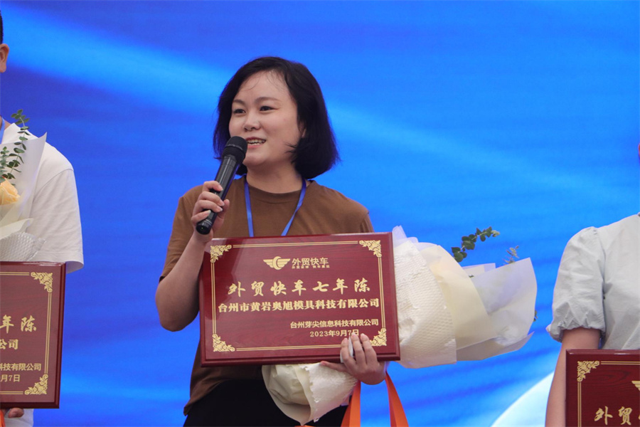外贸快车获奖企业2