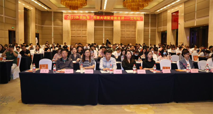 外贸快车会议现场