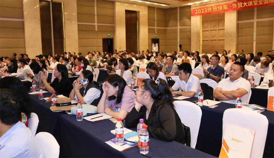 外贸快车会议现场图