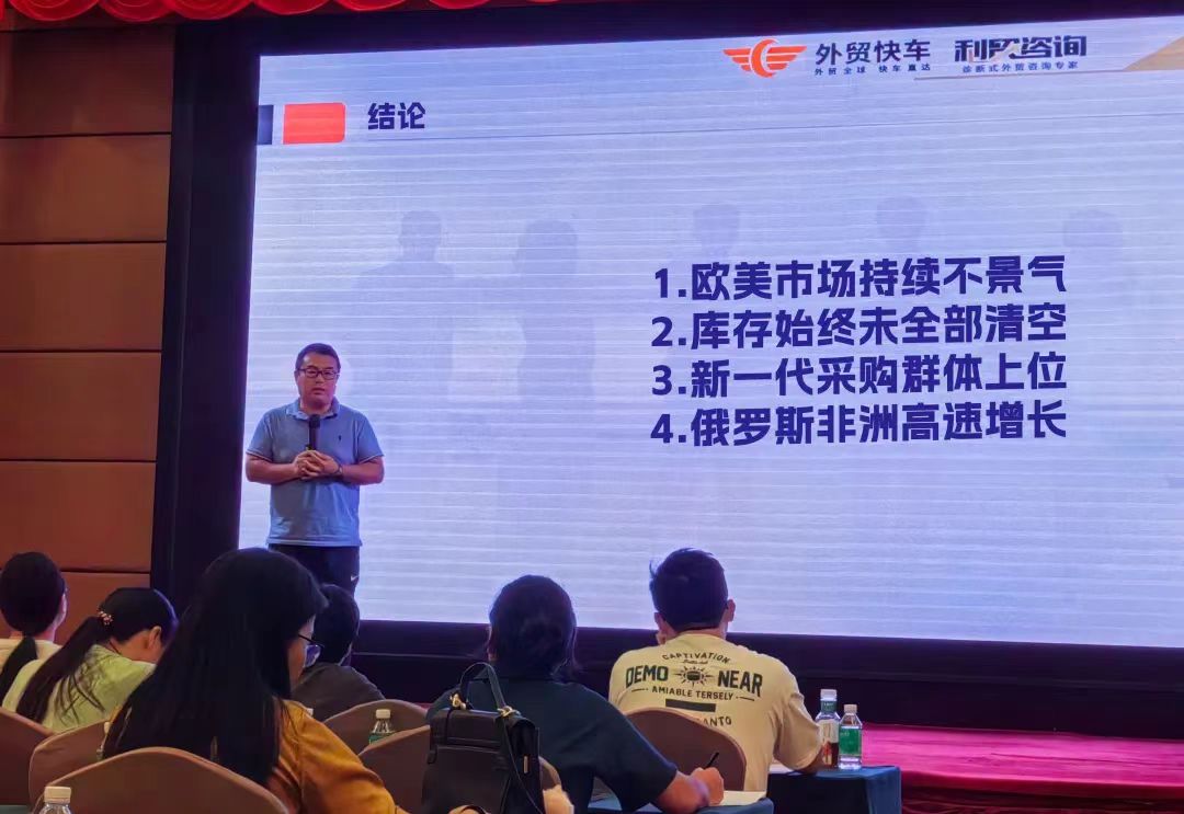 外贸快车会议培训