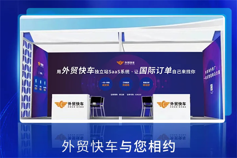 外贸快车广交会现场展位图