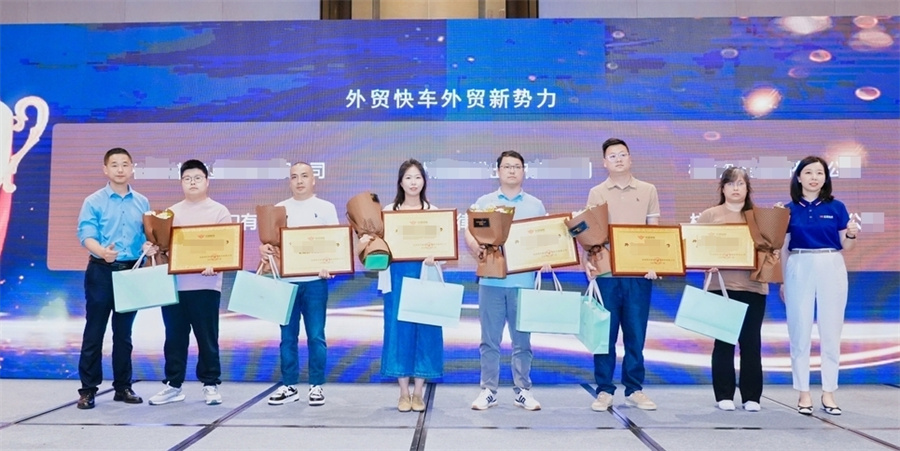外贸快车获奖企业新秀