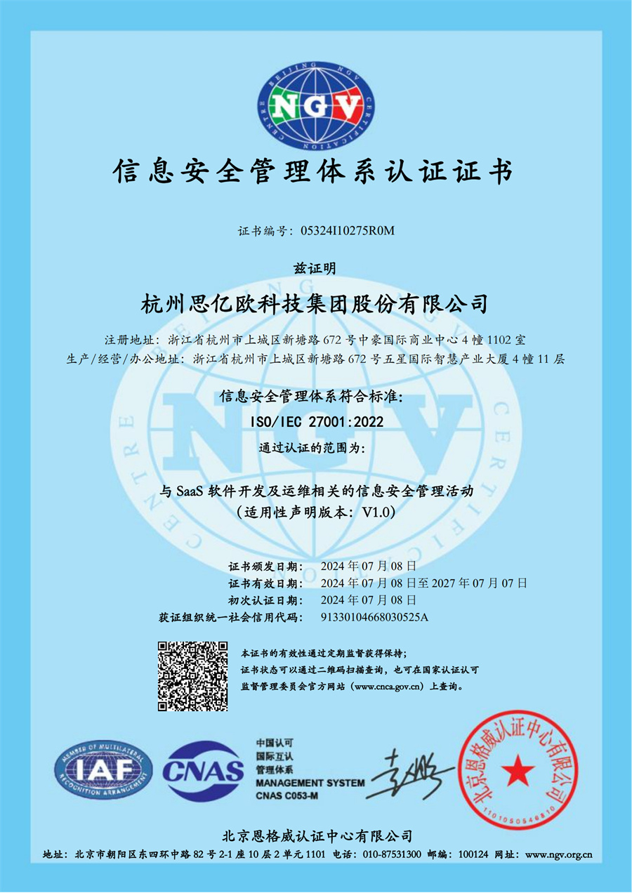 信息安全管理体系认证证书