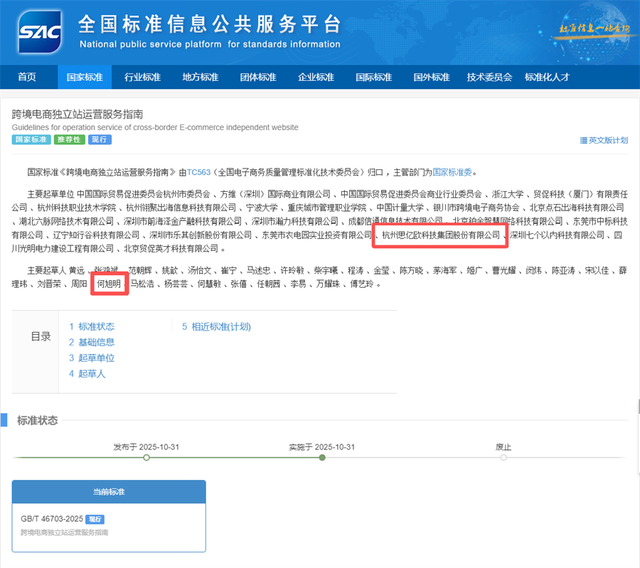 独立站运营服务指南国家标准2