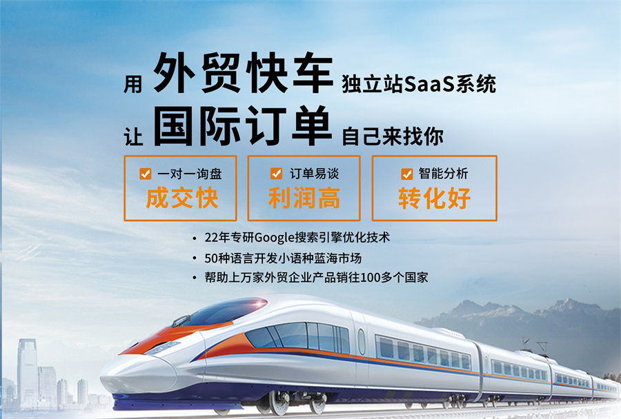 外贸快车营销系统