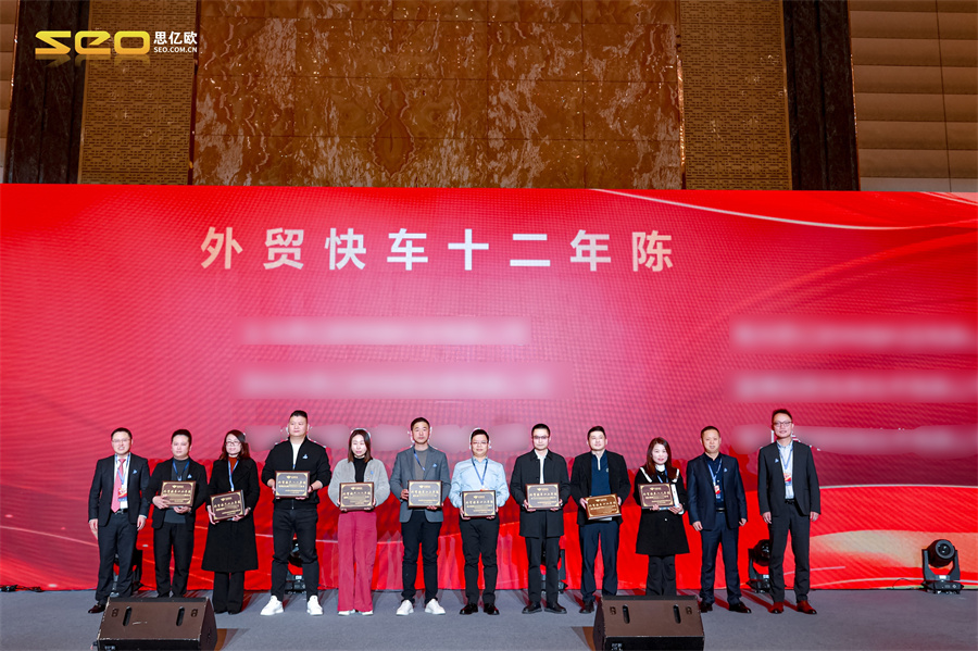 外贸快车第十一届渠道大会-颁奖1 外贸快车第十一届渠道大会-颁奖1