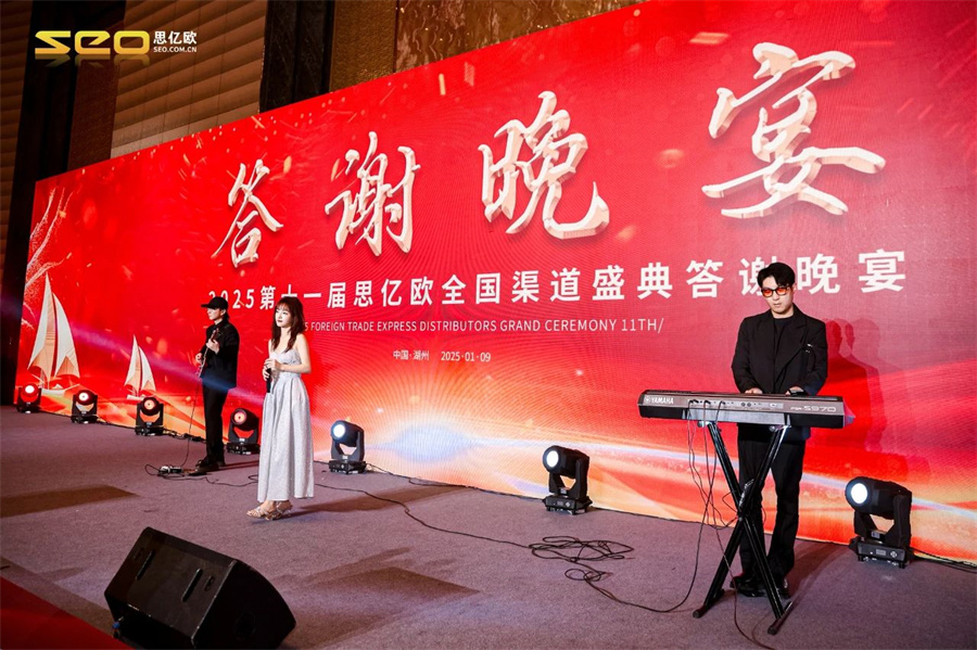 外贸快车第十一届渠道大会-答谢晚宴1