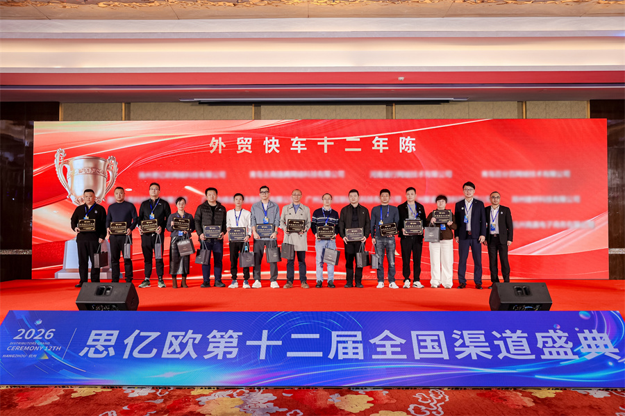 外贸快车第十二届渠道大会_颁奖2.jpg